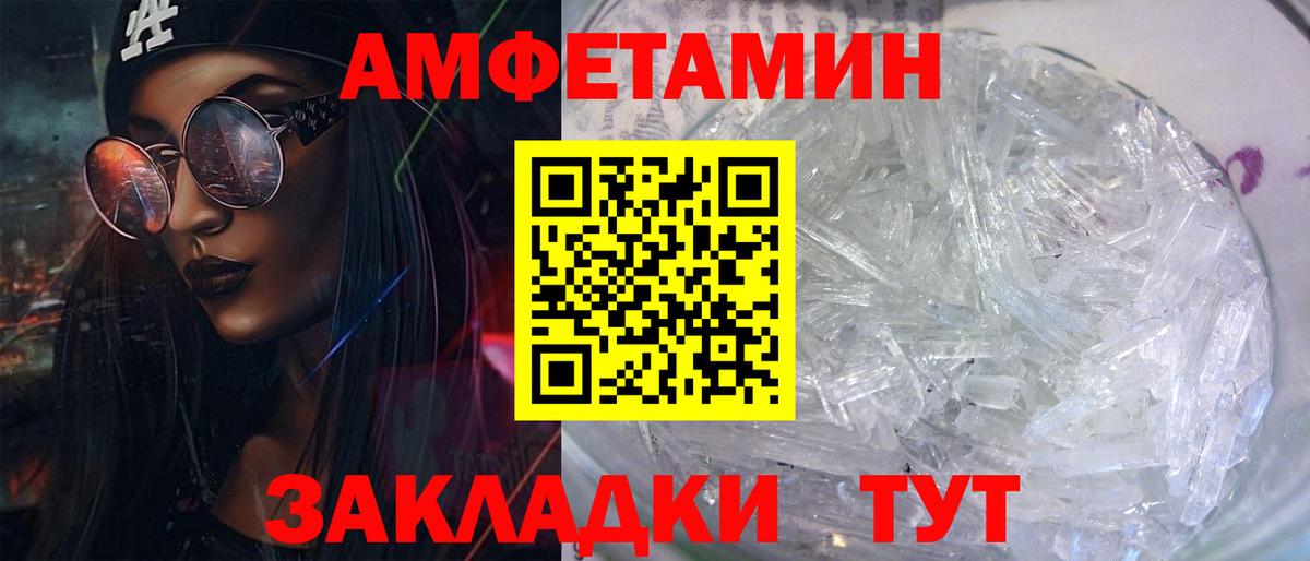 Мценск  АМФ  Вход с VPN  Amphetamine Розовый 