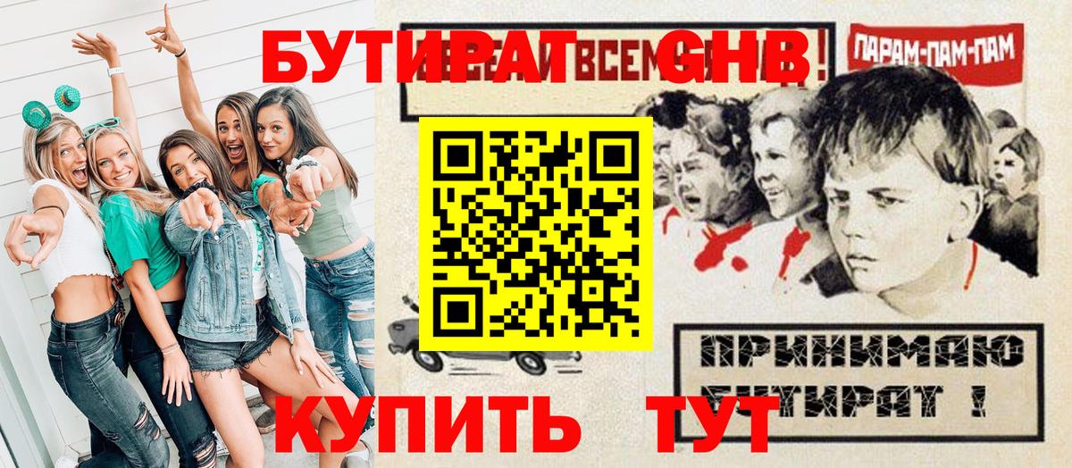 БУТИРАТ 99% Мценск