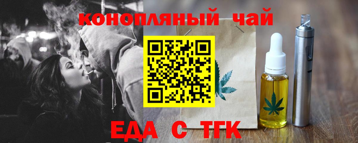 Печенье с ТГК марихуана  Вход с VPN  Мценск 