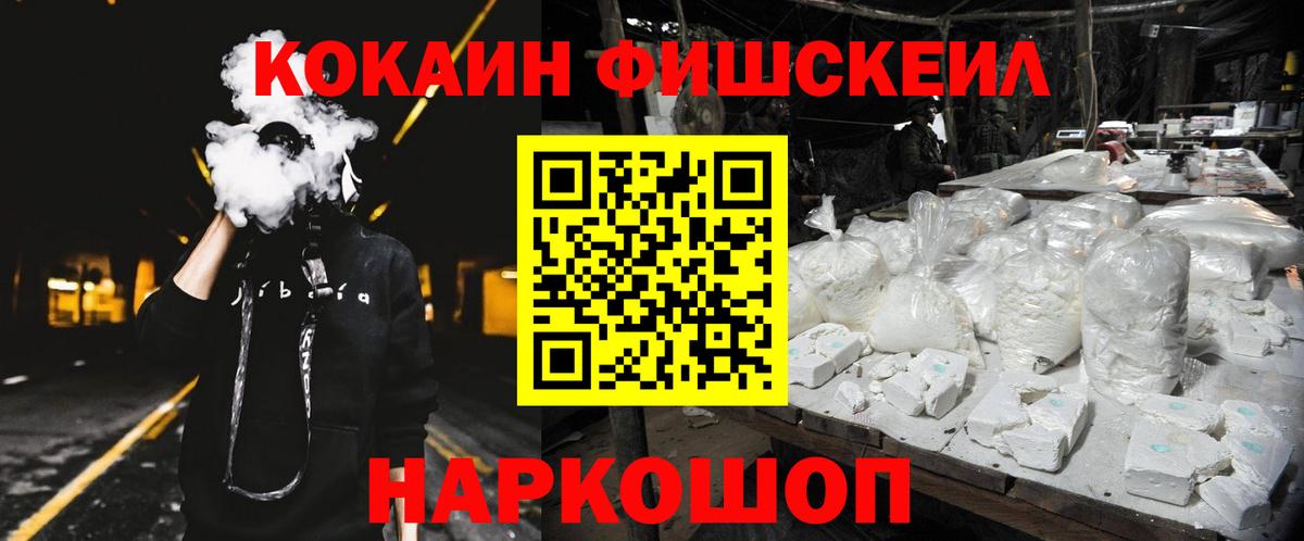 Cocaine FishScale Мценск