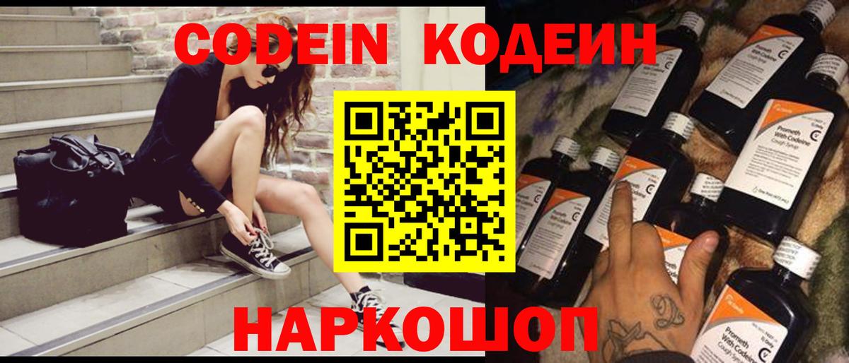 Мценск  Кодеин напиток Lean (лин)  Codein Purple Drank  Вход с VPN 
