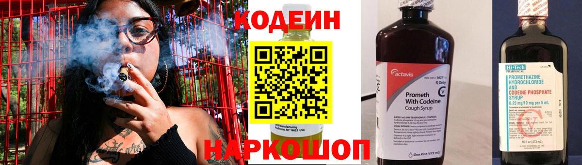 Кодеиновый сироп Lean напиток Lean (лин) Мценск