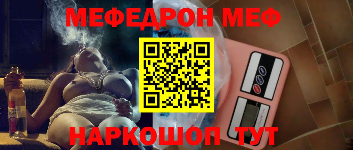 Мефедрон  Мценск