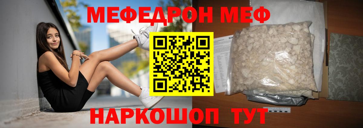 Мценск  Мефедрон  Меф VHQ  Вход с VPN  МЯУ-МЯУ  Мефедрон кристаллы 