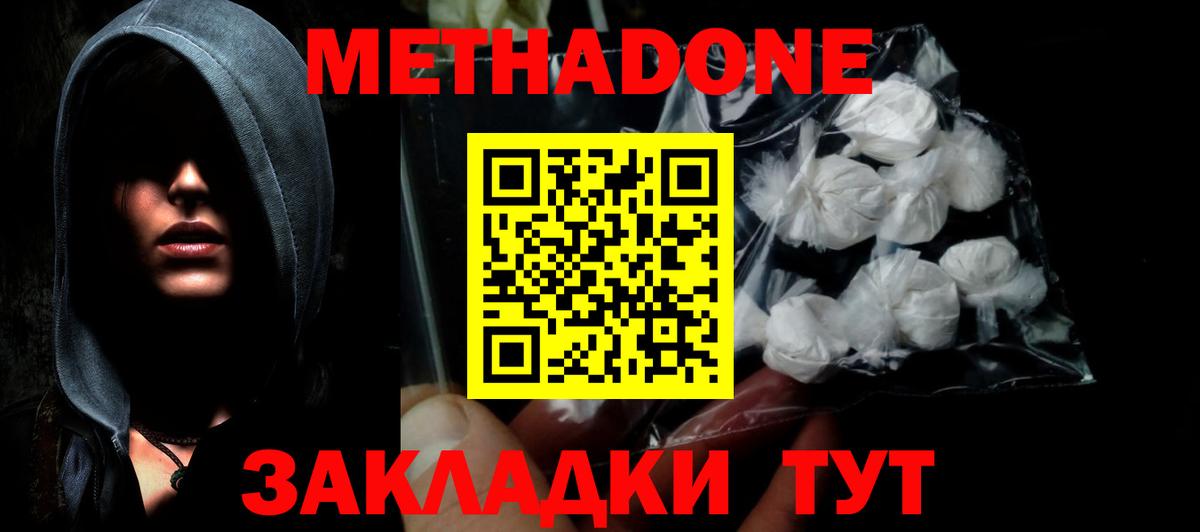 МЕТАДОН белоснежный  Метадон кристалл  Вход с VPN  Мценск 