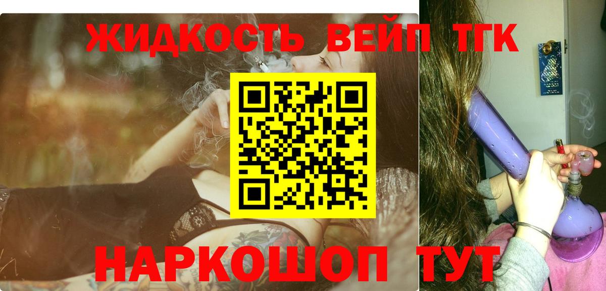 ТГК вейп с тгк Мценск